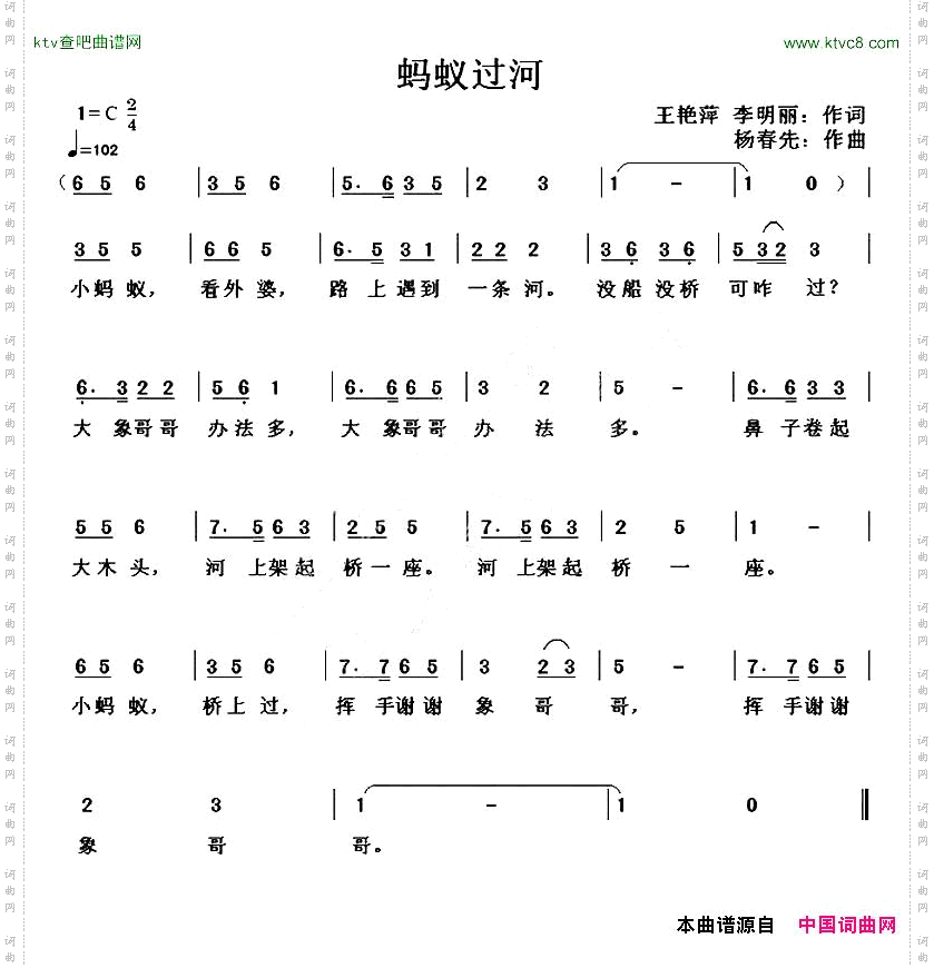 蚂蚁过河王艳萍李明丽词杨春先曲