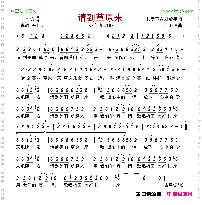 请到草原来