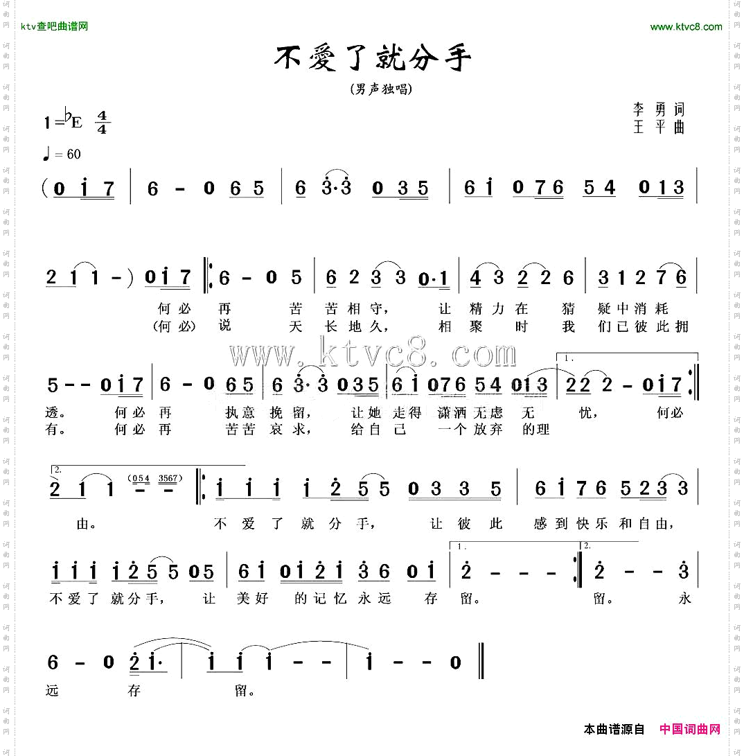 不爱了就分手