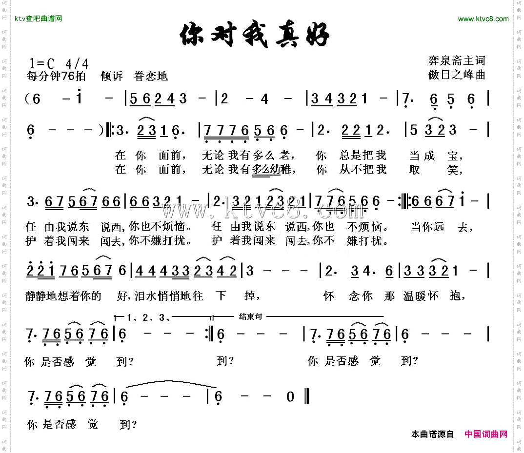 你对我真好