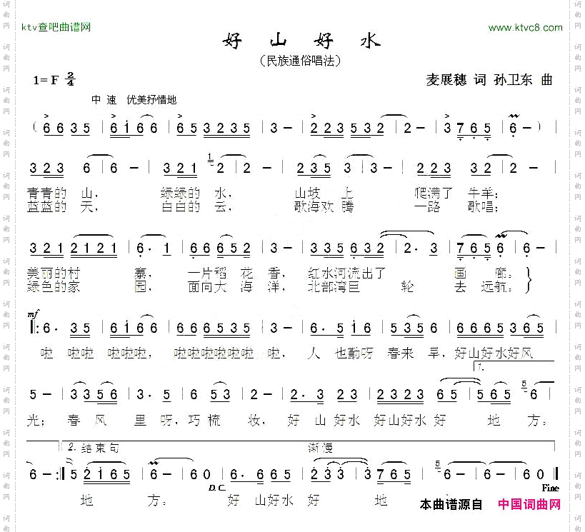 好山好水麦展穗词孙卫东曲