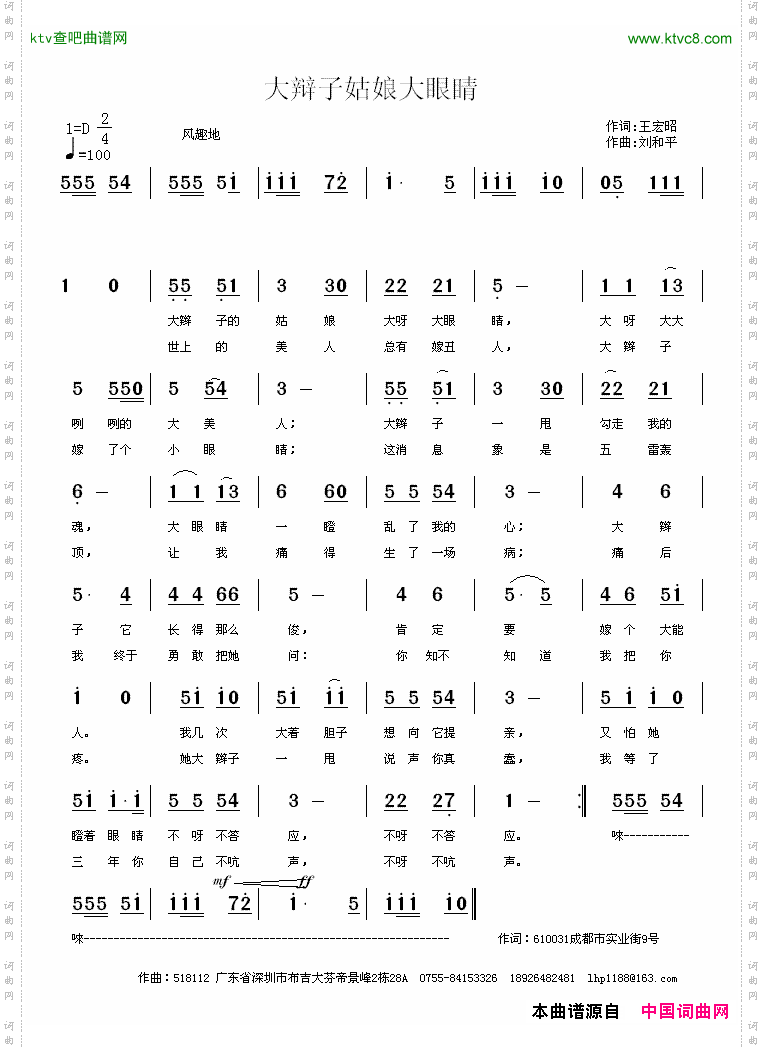 大辫子姑娘大眼睛王宏昭词刘和平曲