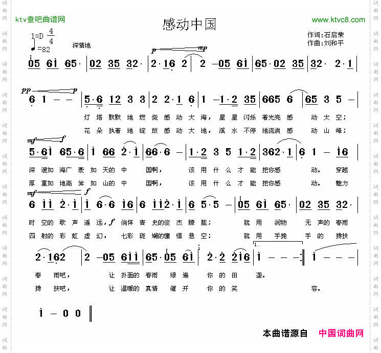 感动中国石启荣词刘和平曲