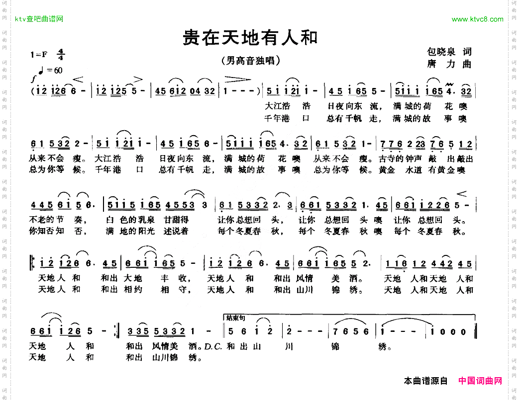 贵在天地有人和