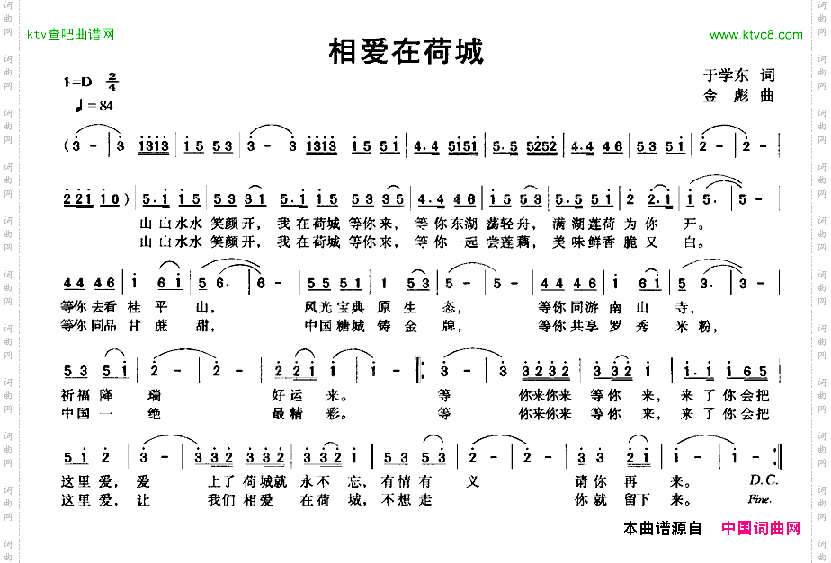 相爱在荷城