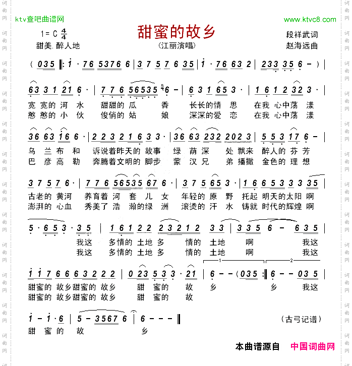 甜蜜的故乡