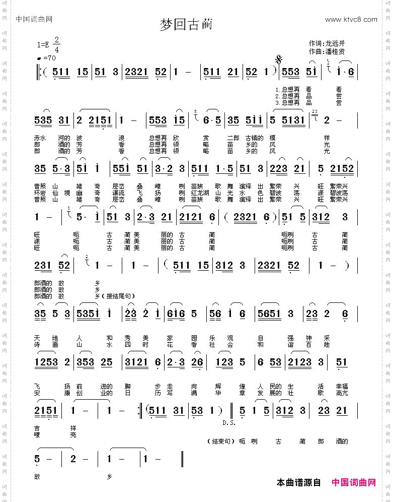 梦回古蔺