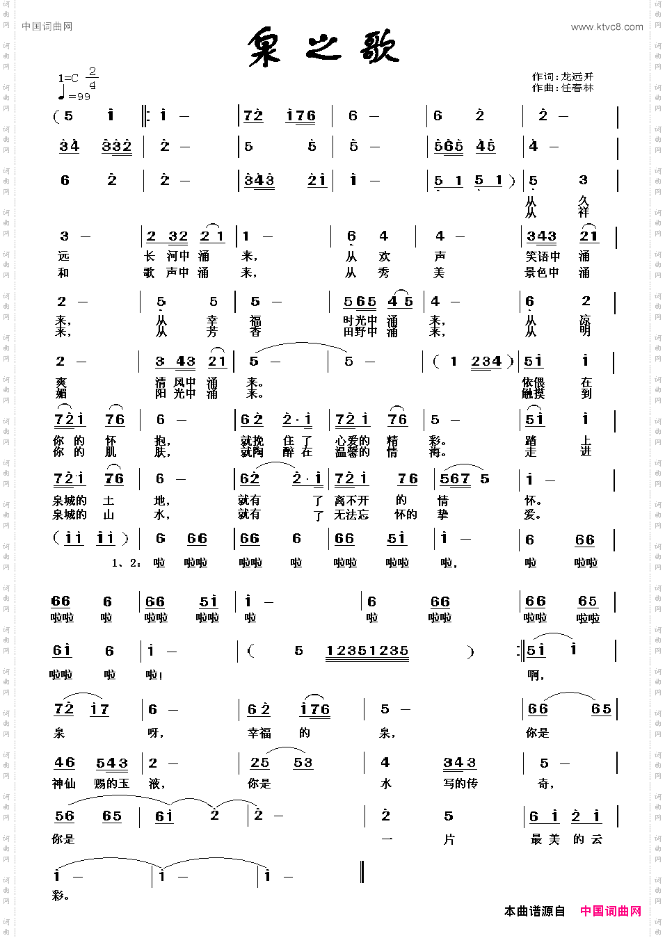 泉之歌