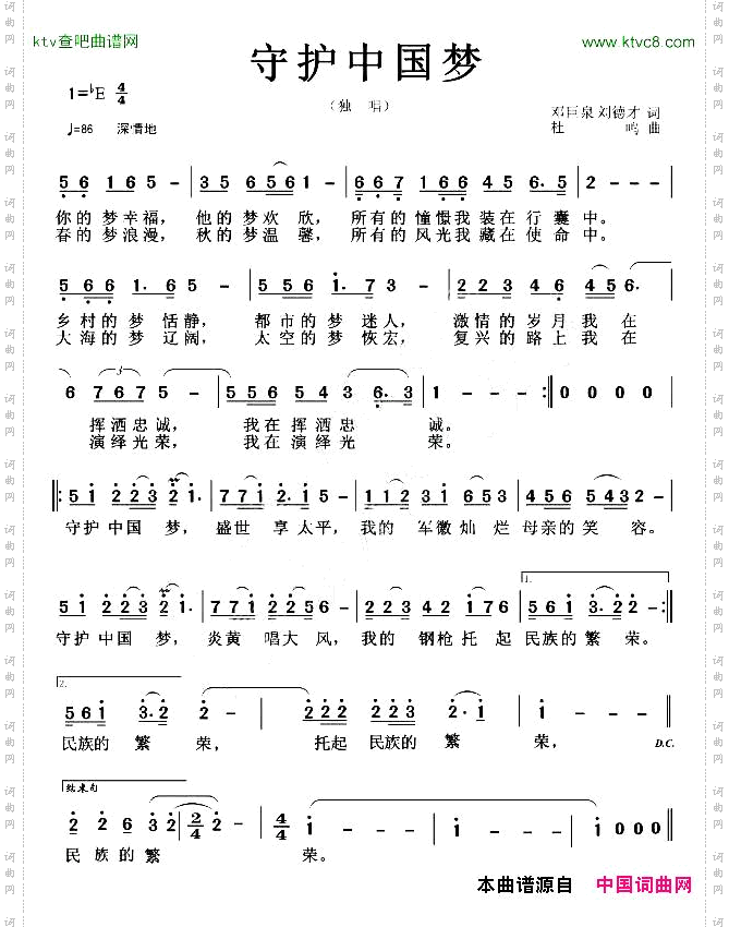 守护中国梦刘德才