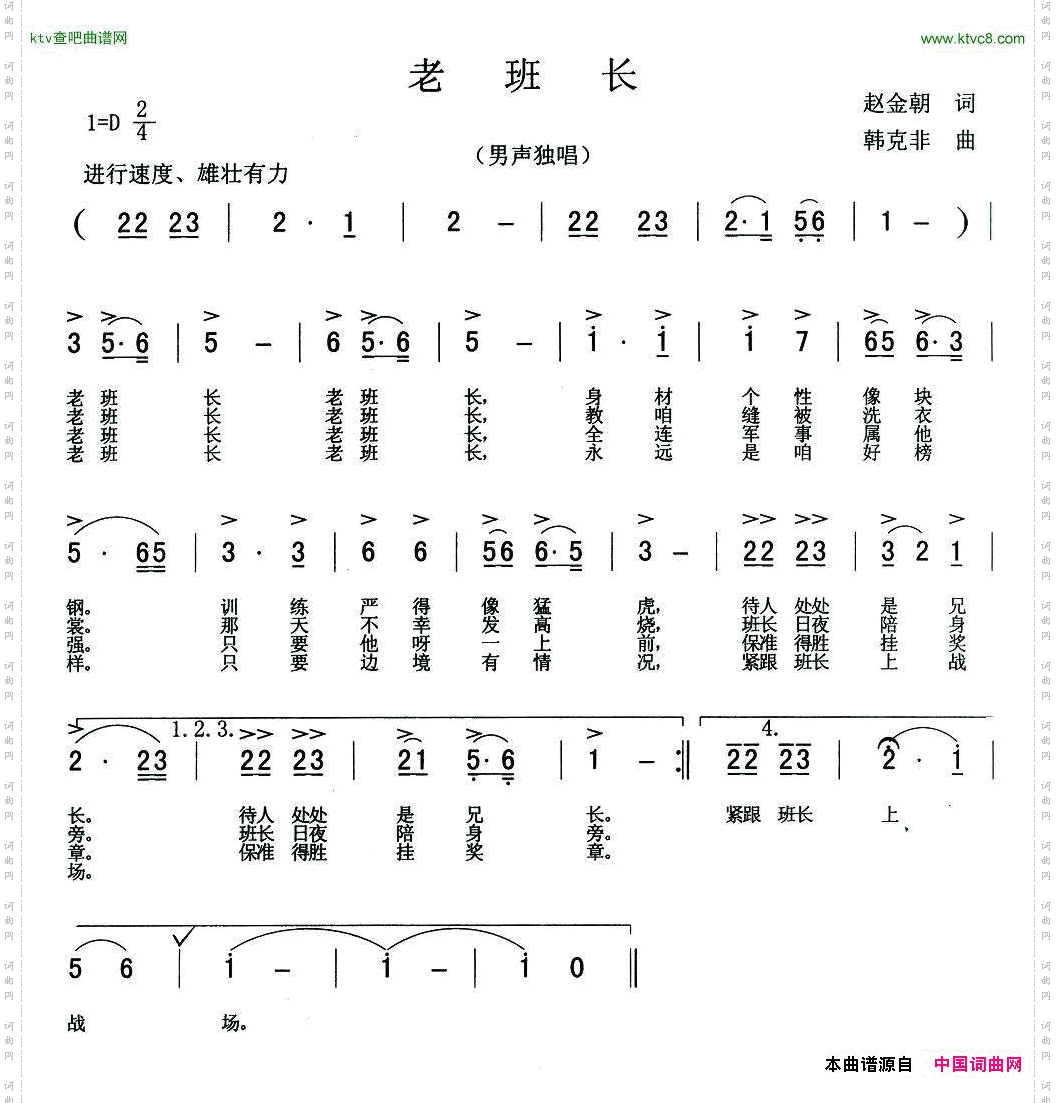 老班长