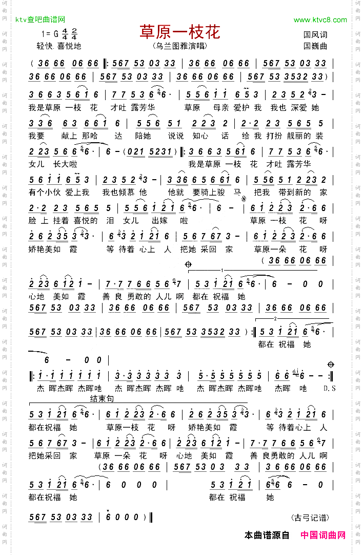 草原一枝花