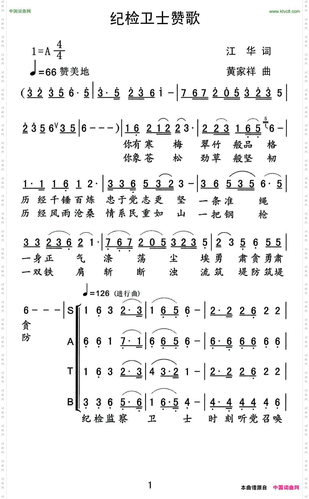 纪检卫士赞歌