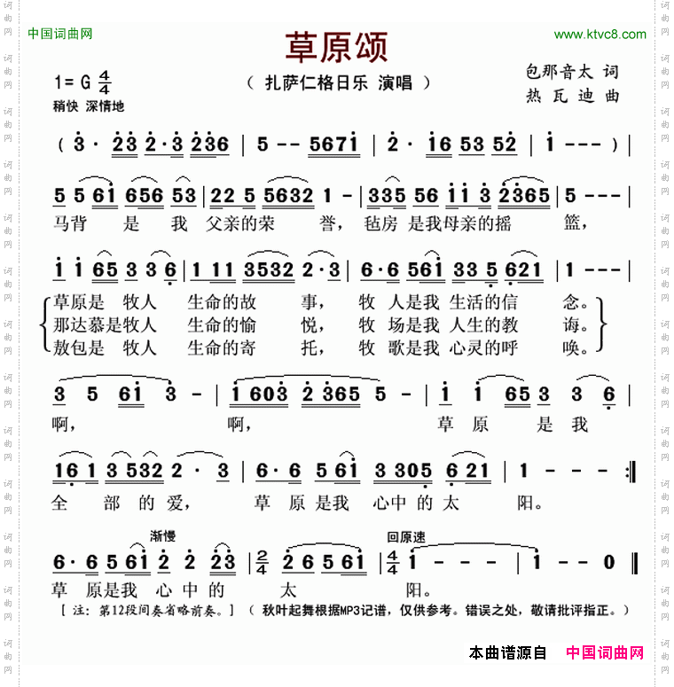 草原颂包那音太词热瓦迪曲_草原颂包那音太词 热瓦迪曲