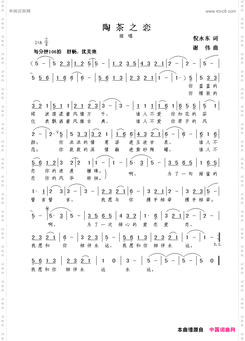 陶茶之恋倪永东词谢伟曲_陶茶之恋倪永东词  谢伟曲