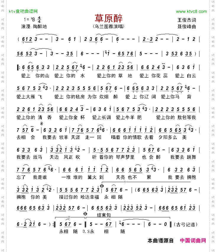 草原醉