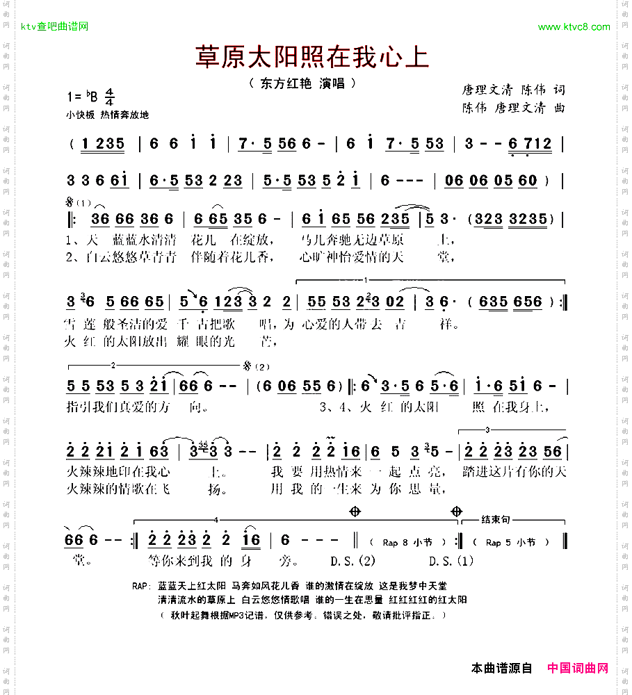 草原太阳照在我心上