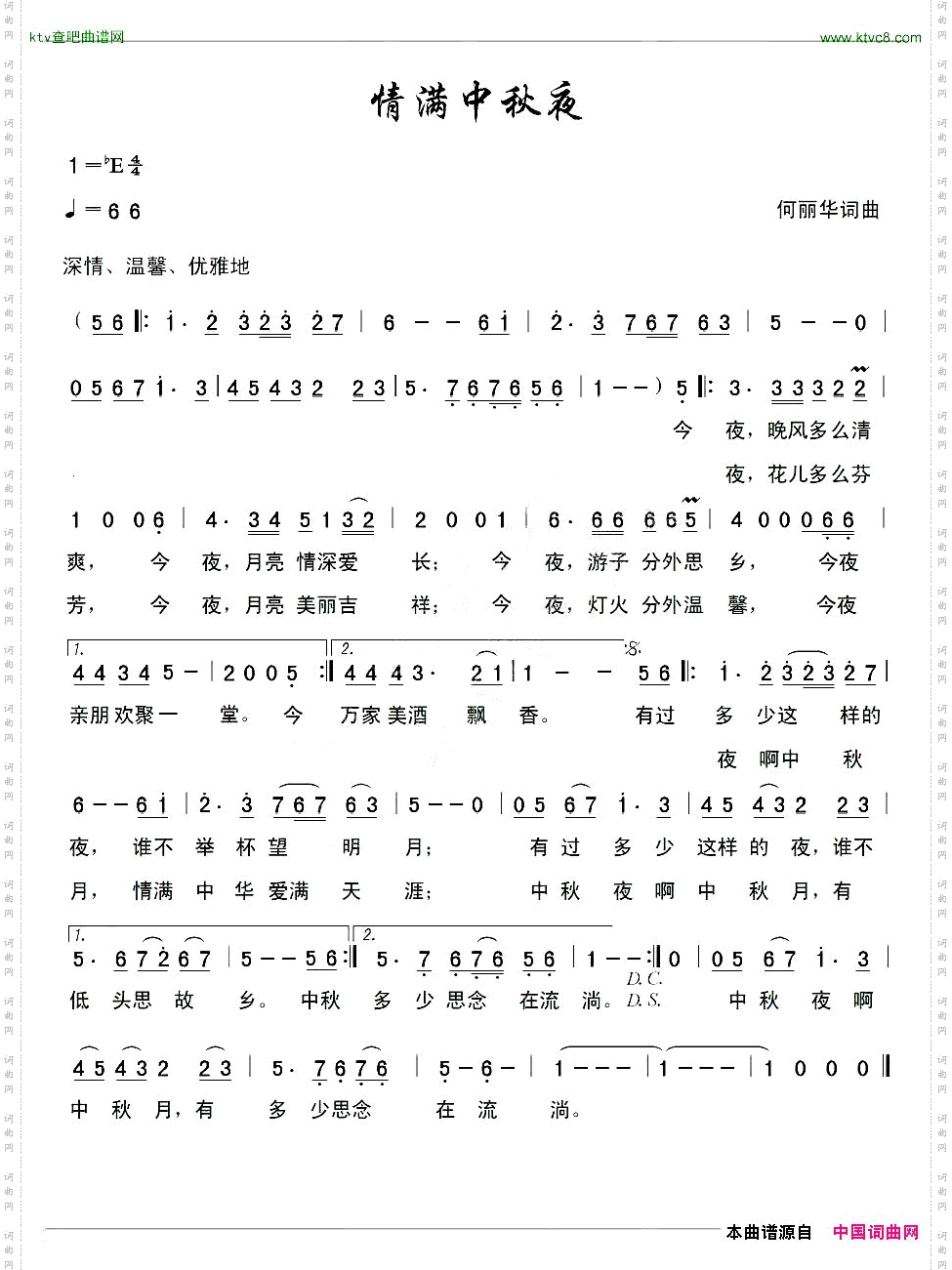 情满中秋月
