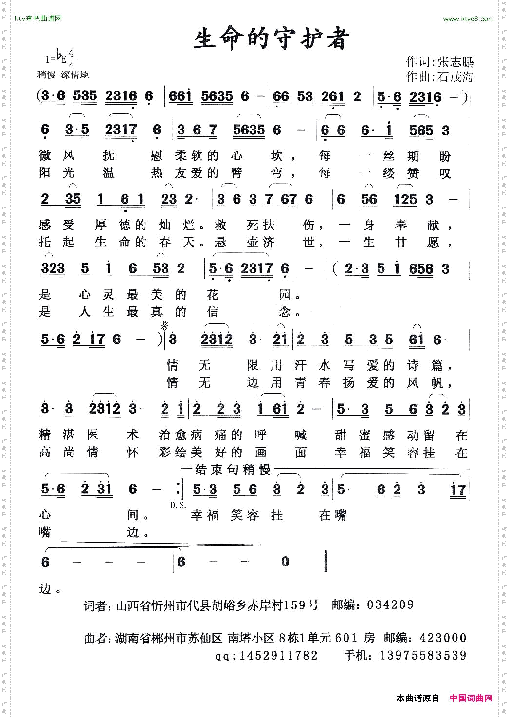 生命的守护者