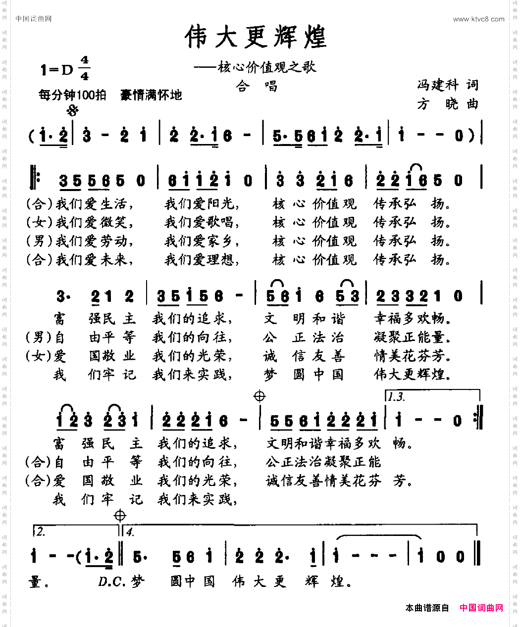 伟大更辉煌_核心价值观之歌