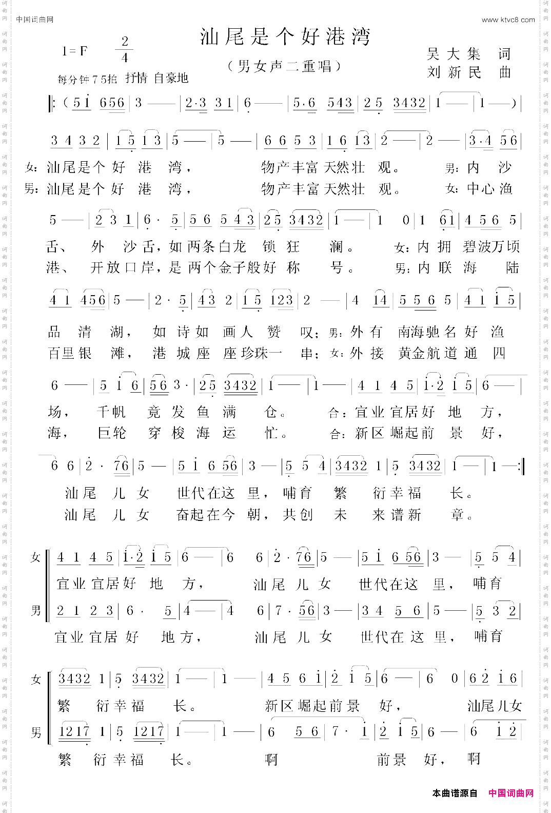 汕尾是个好港湾