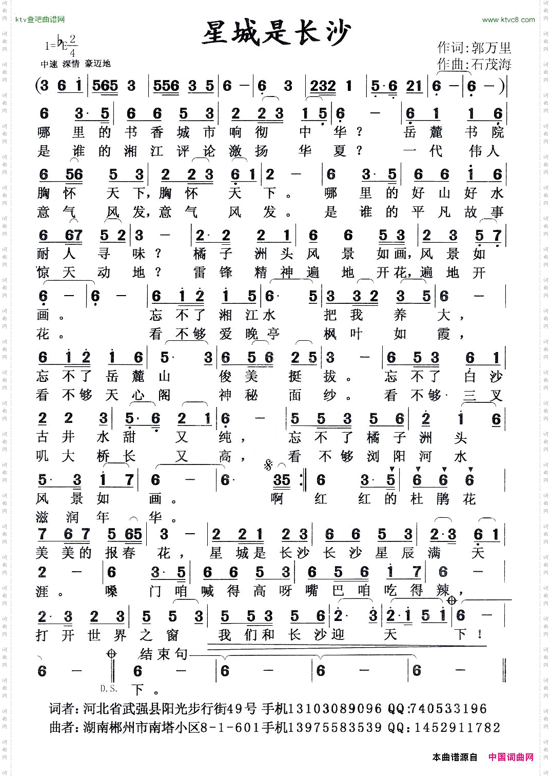 星城是长沙