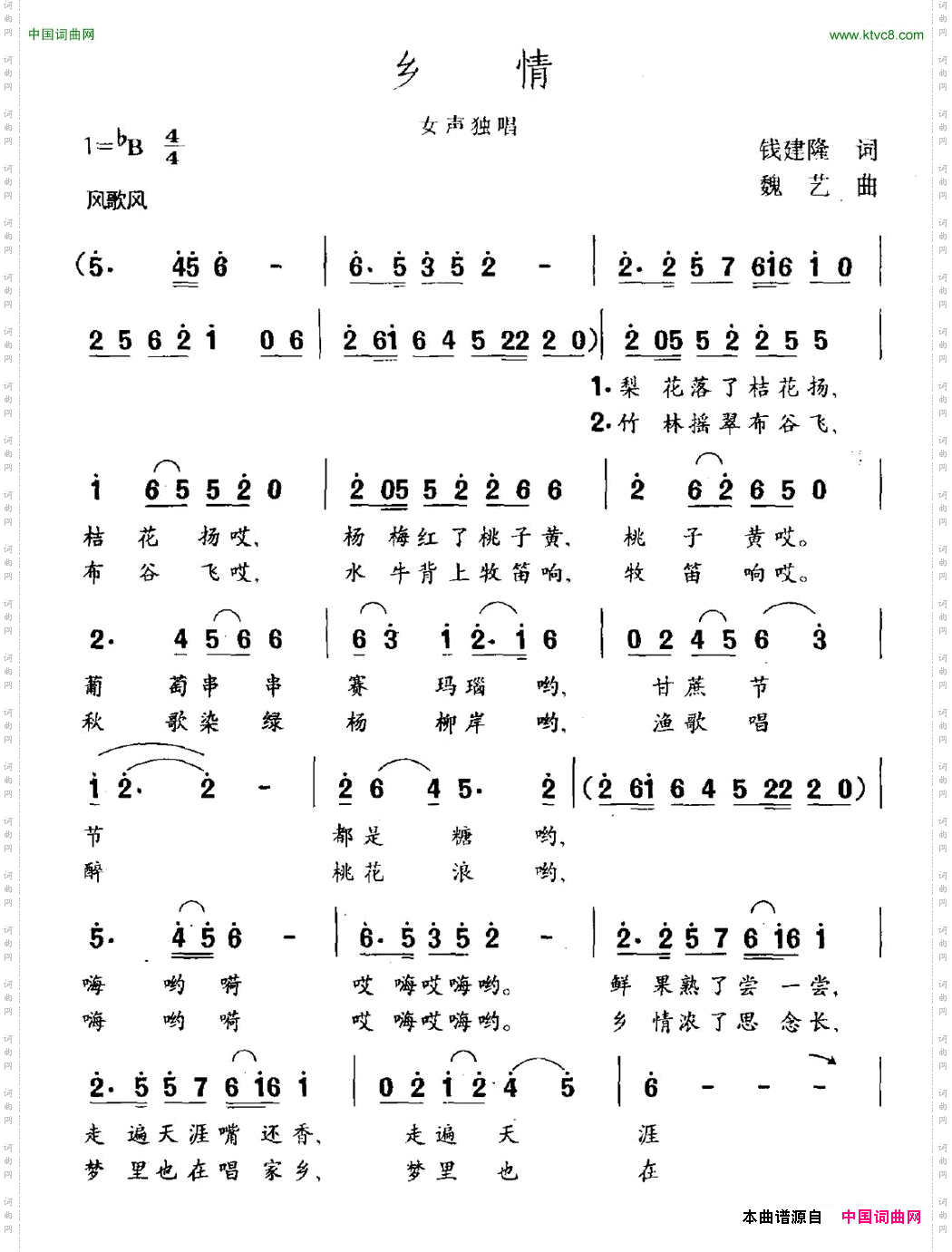 乡情钱建隆词魏艺曲_乡情钱建隆词 魏艺曲