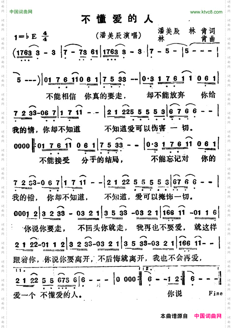 不懂爱的人