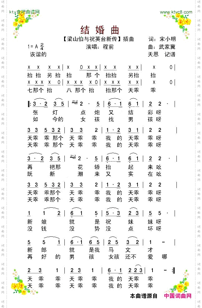电影【梁祝新传】插曲《结婚曲》