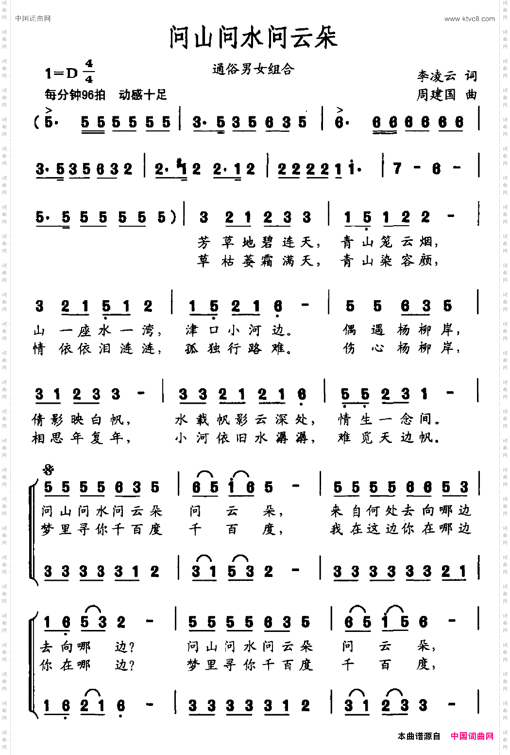 问山问水问云朵