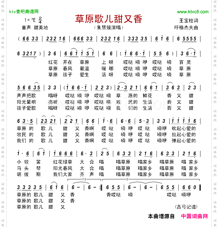 草原歌儿甜又香儿歌