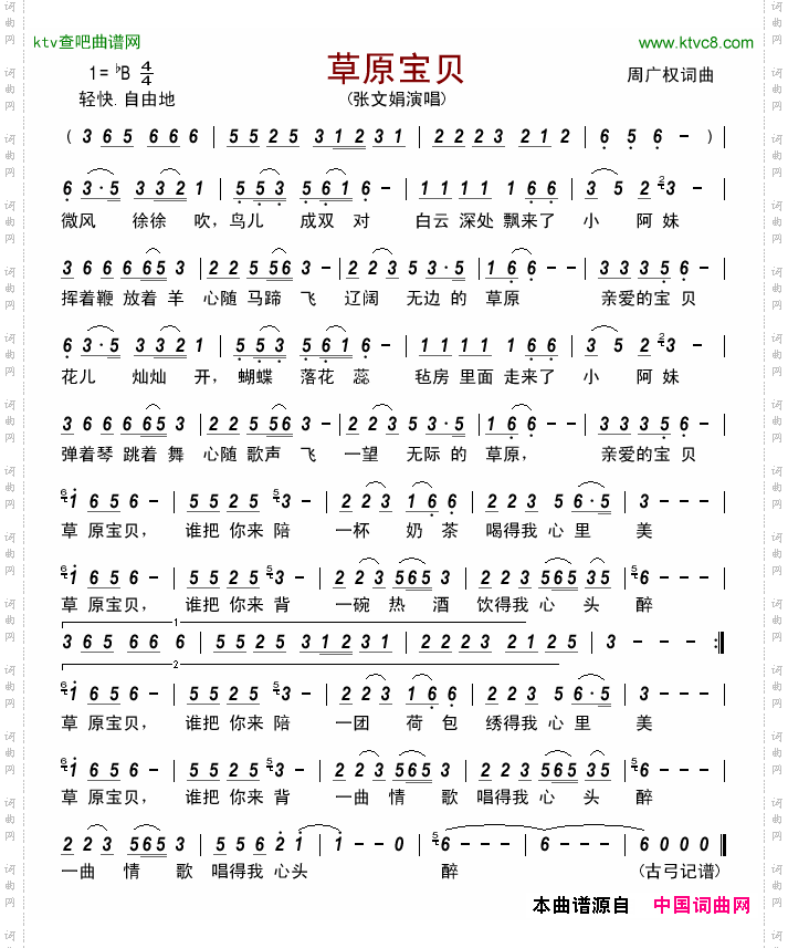草原宝贝