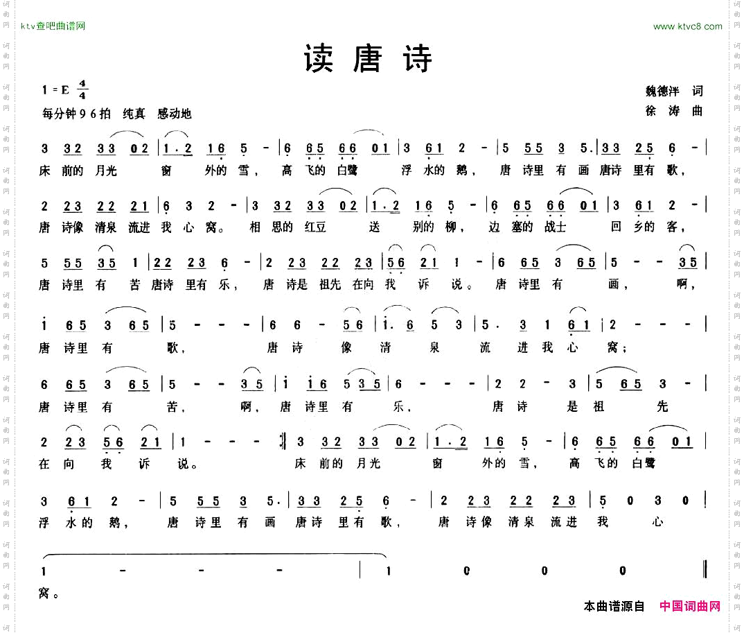 读唐诗魏德泮词徐涛曲