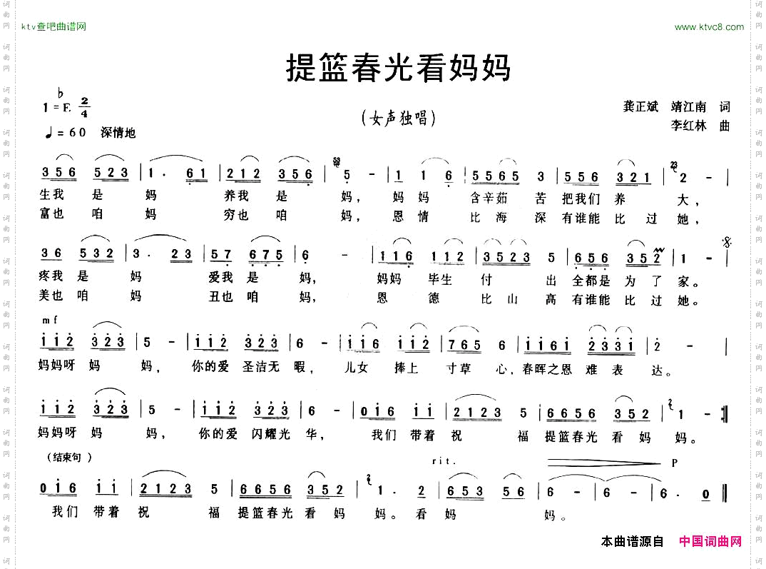 提篮春光看妈妈