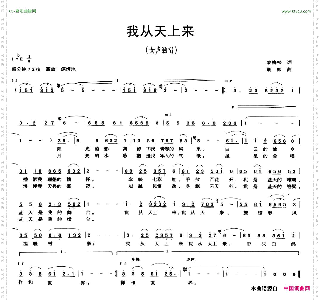 我从天上来袁梅松词胡熙曲