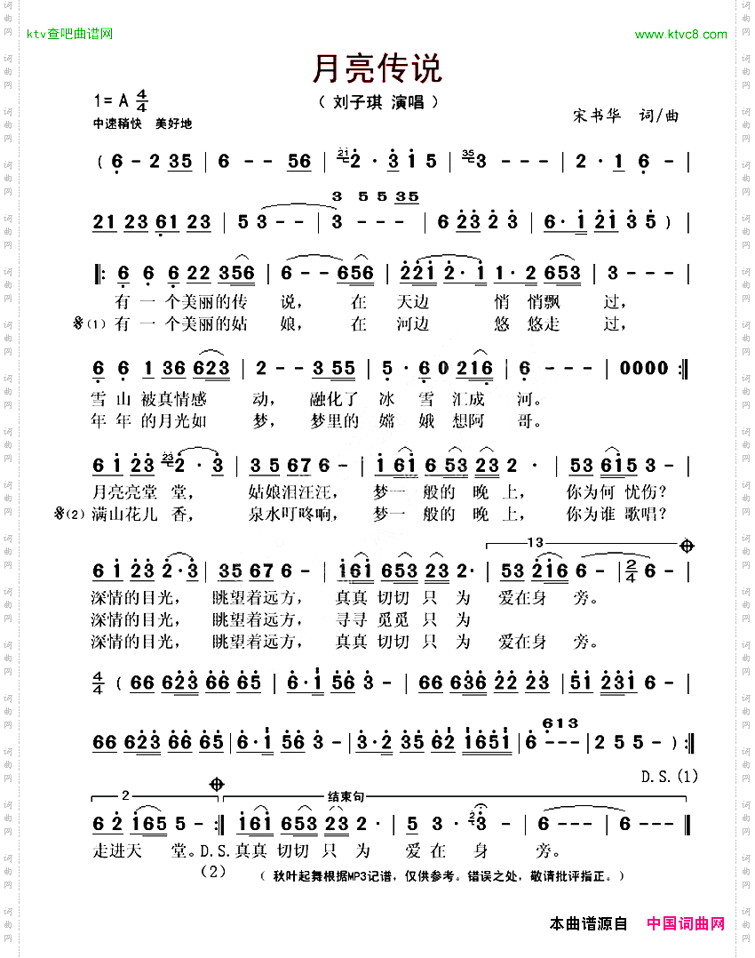 月亮传说