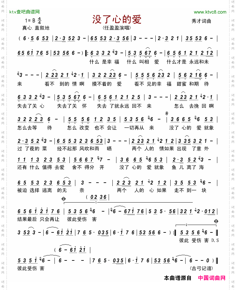 没了心的爱