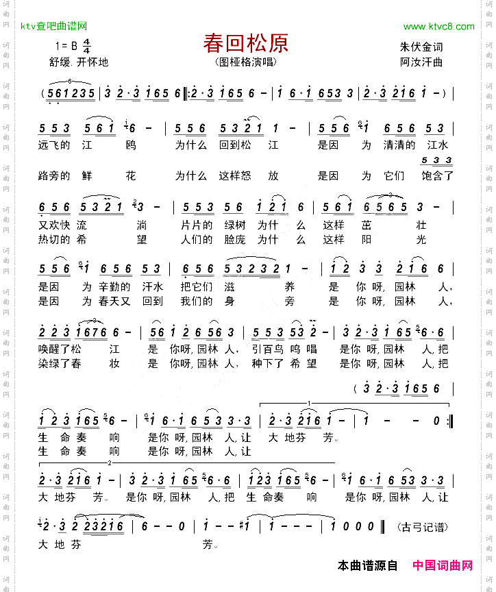 春回松原