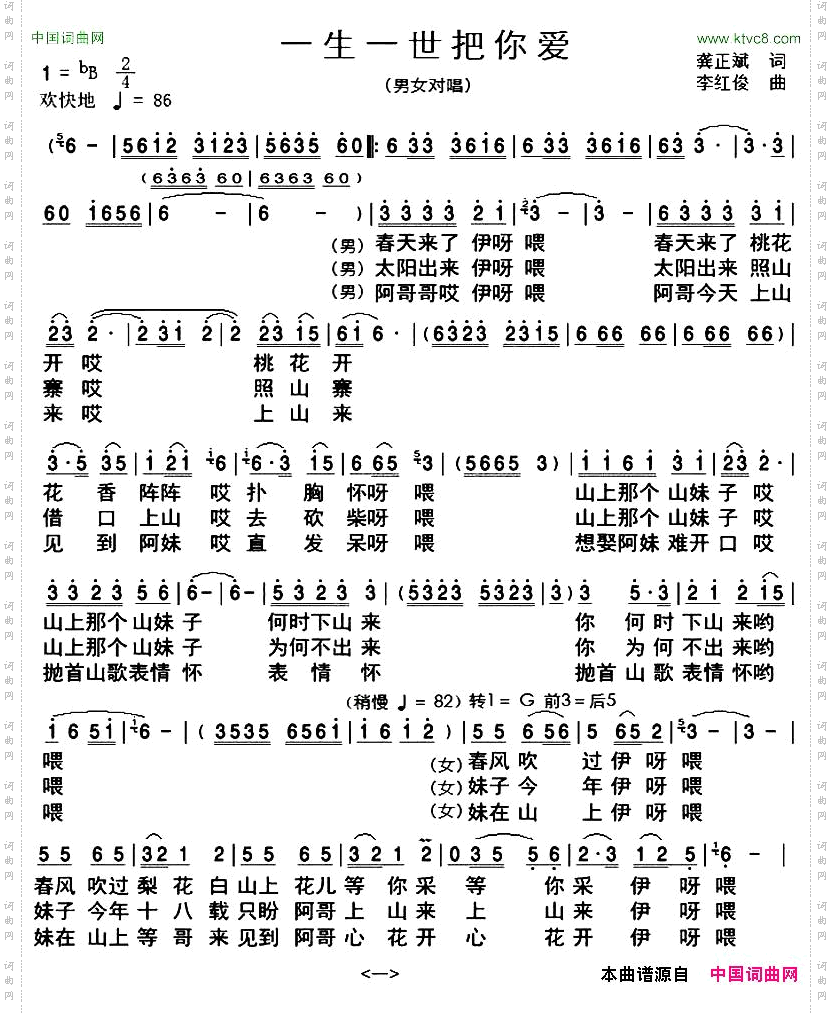 一生一世把你爱