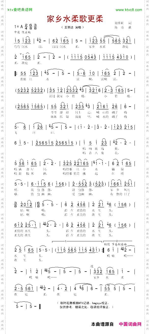 家乡水柔歌更柔