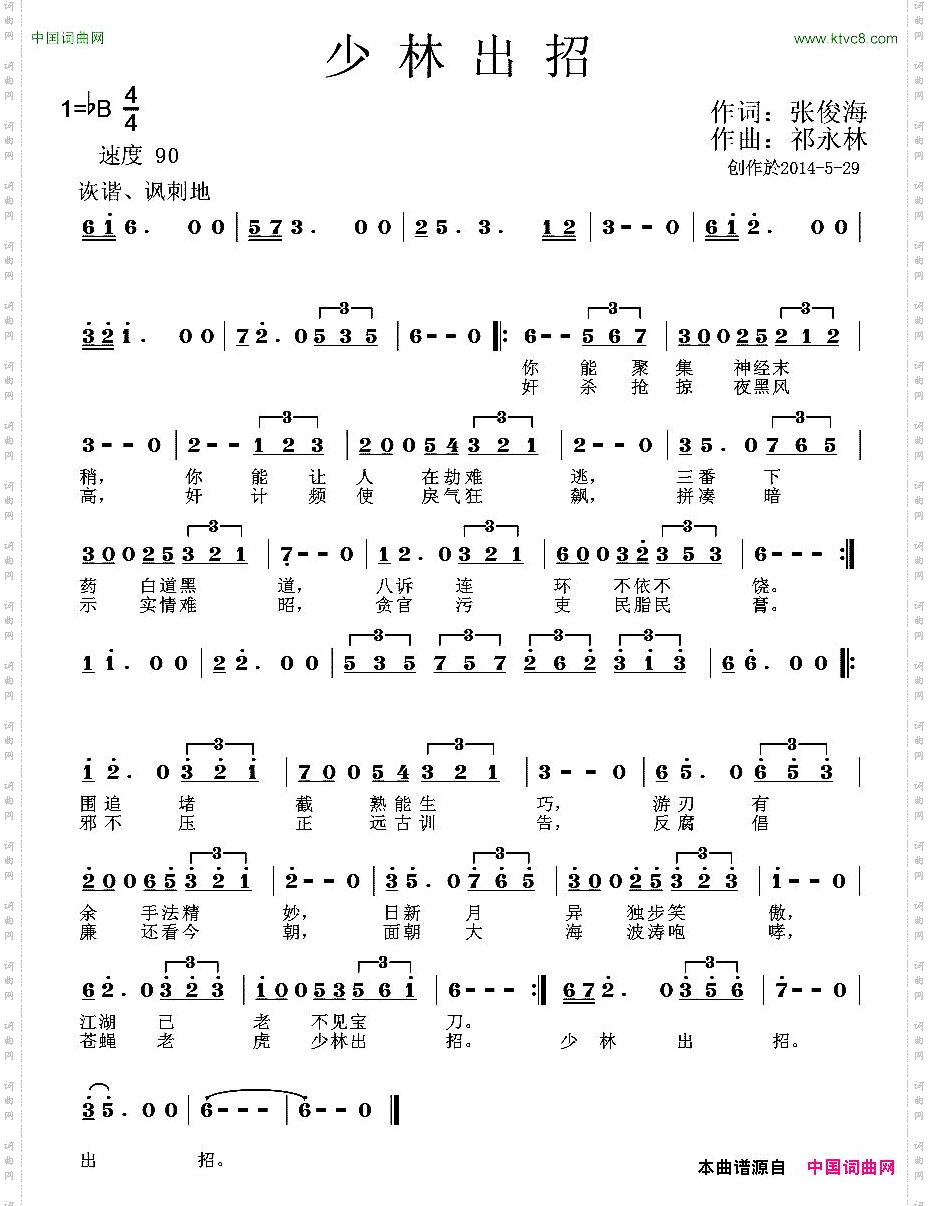 少林出招