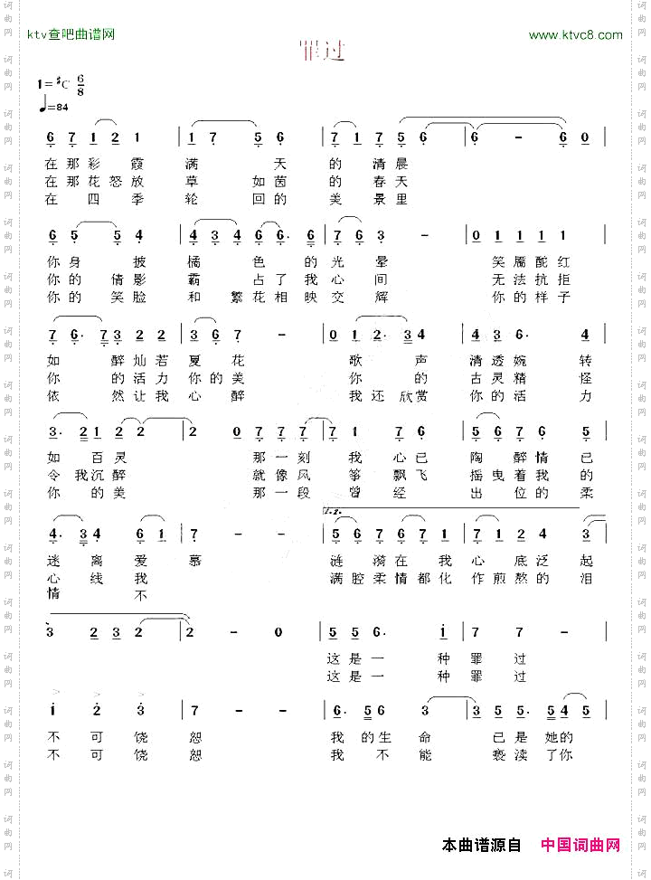 罪过杨福俊词曲