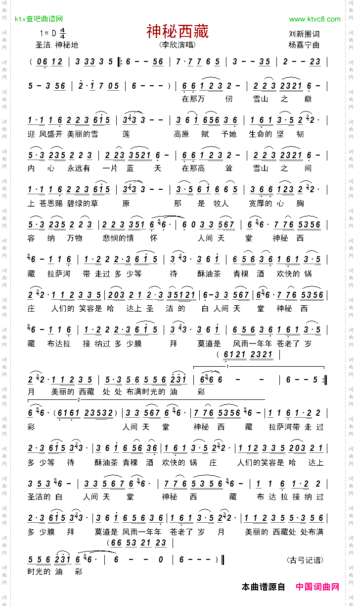 神秘西藏