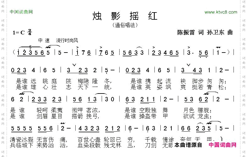 烛影摇红陈振雷词孙卫东曲