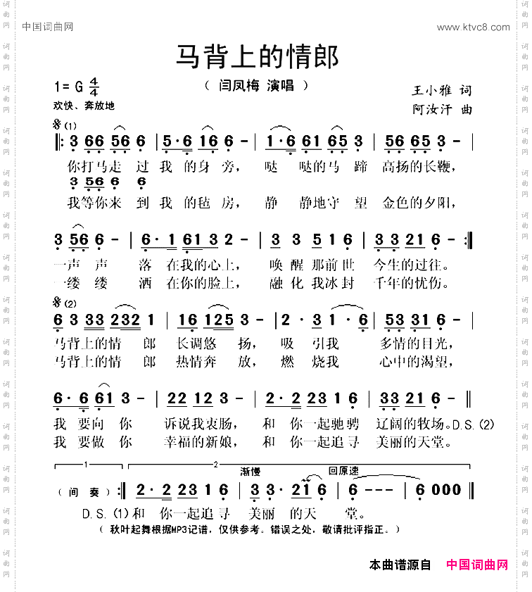 马背上的情郎