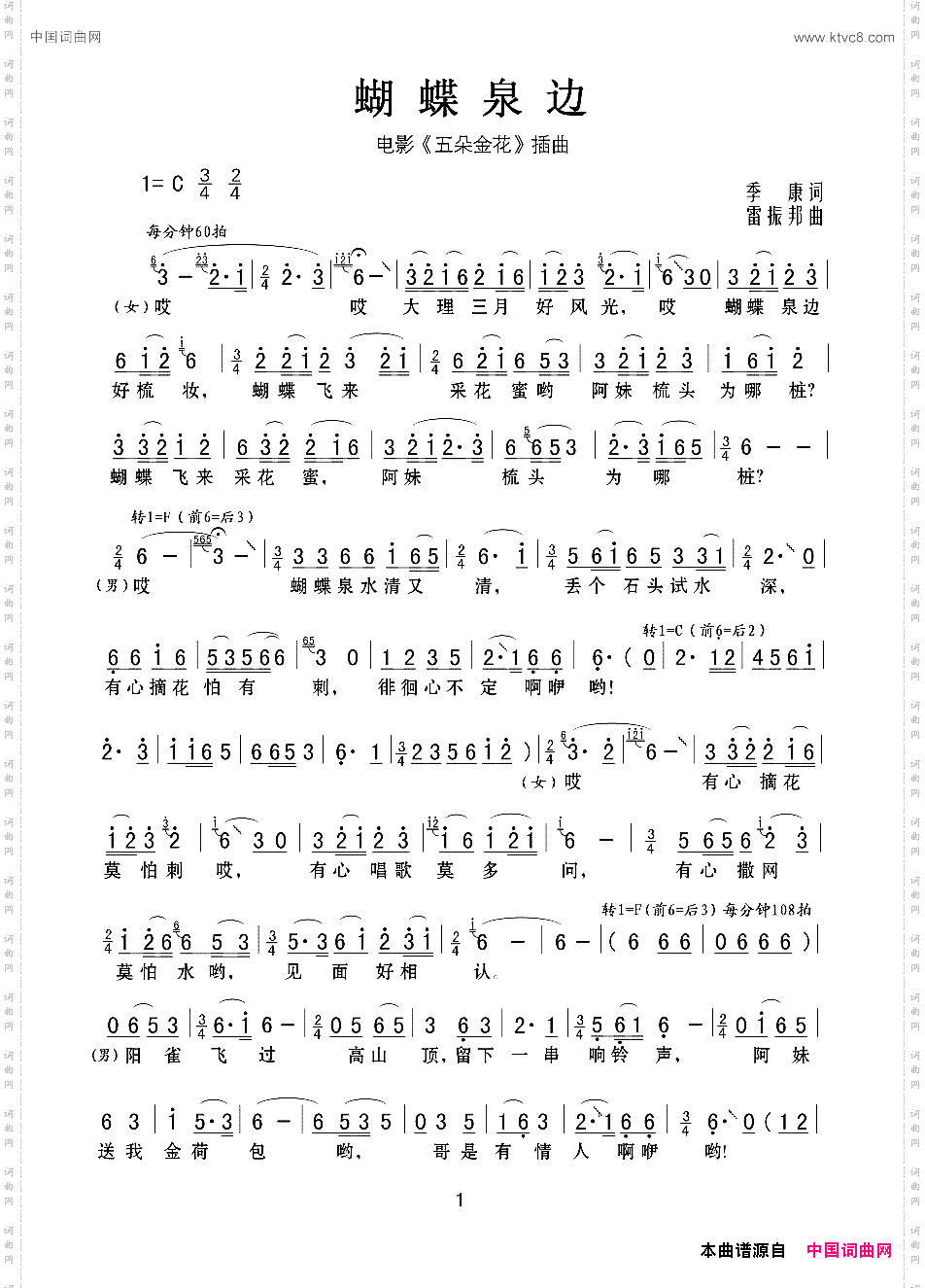 蝴蝶泉边电影《五朵金花》插曲