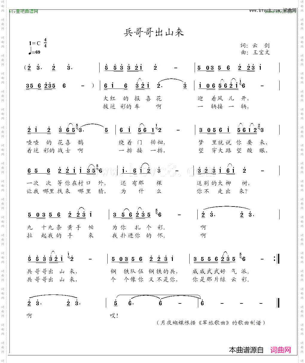 兵哥哥出山来