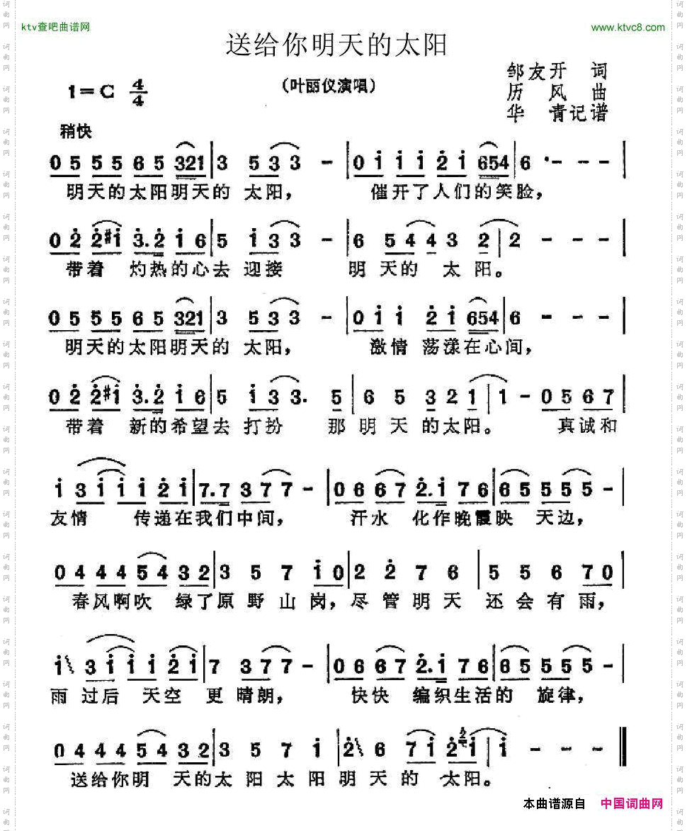 送给你明天的太阳