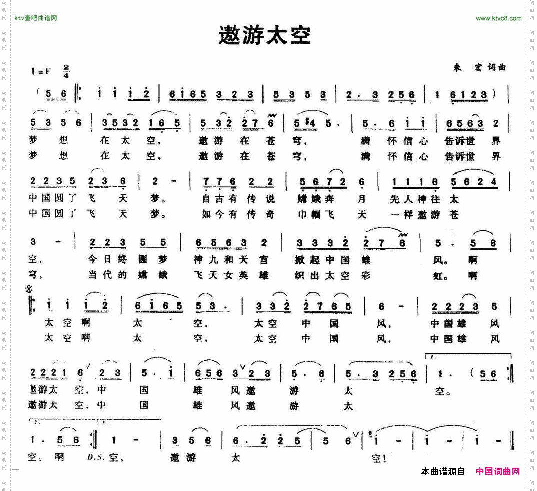 遨游太空