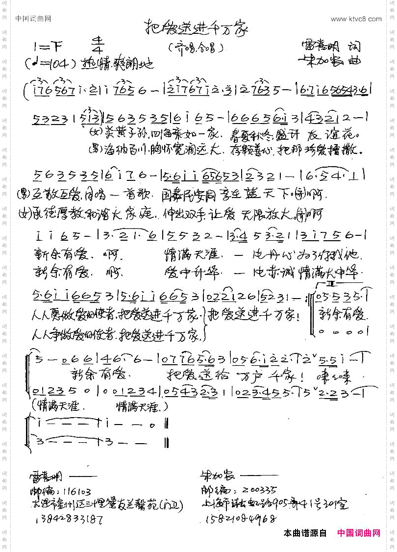 把爱送进千万家_齐唱、合唱
