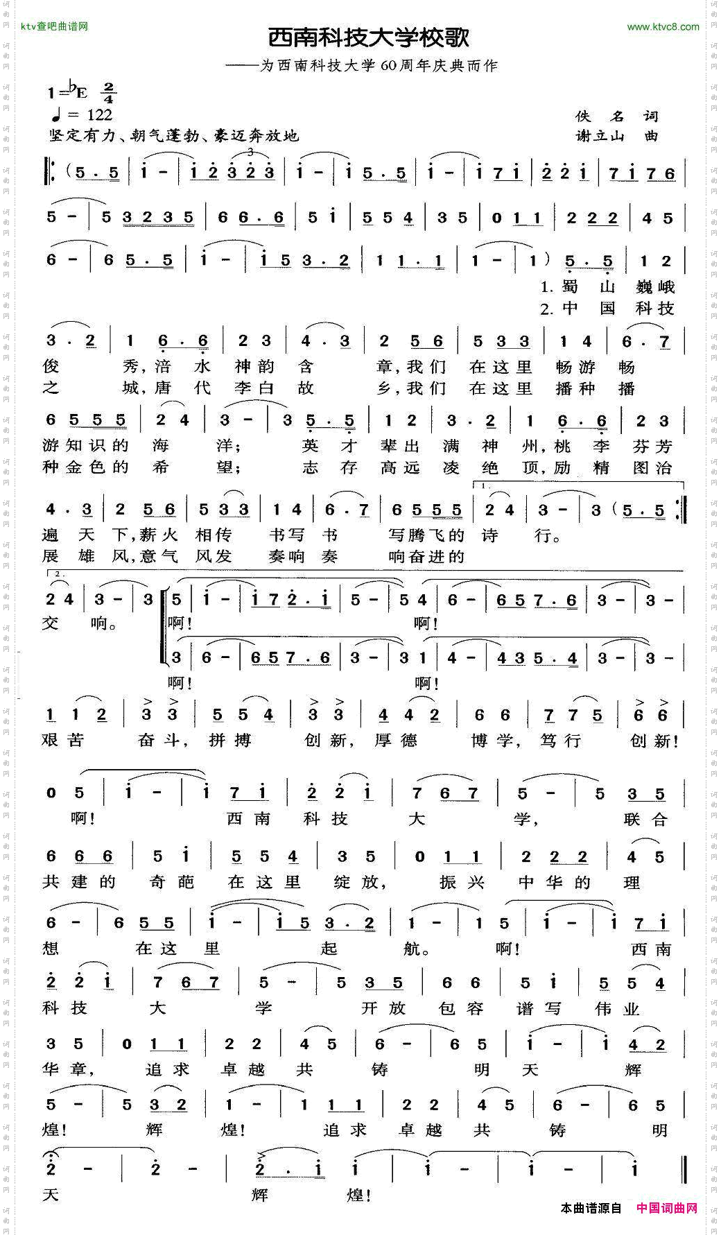 西南科技大学校歌